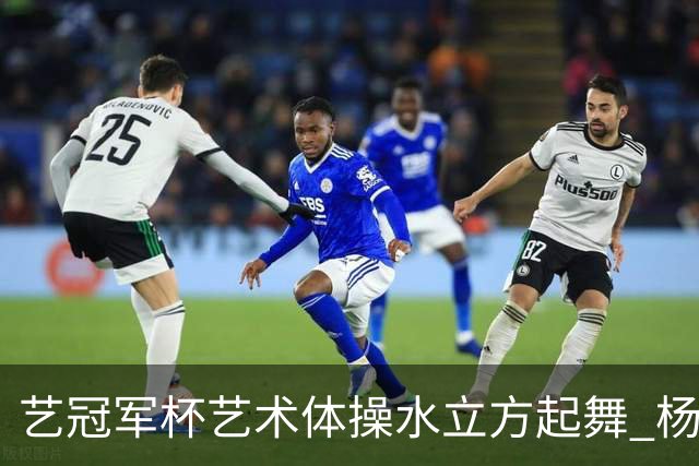 艺冠军杯艺术体操水立方起舞 杨凌赵蕊蕊道贺
